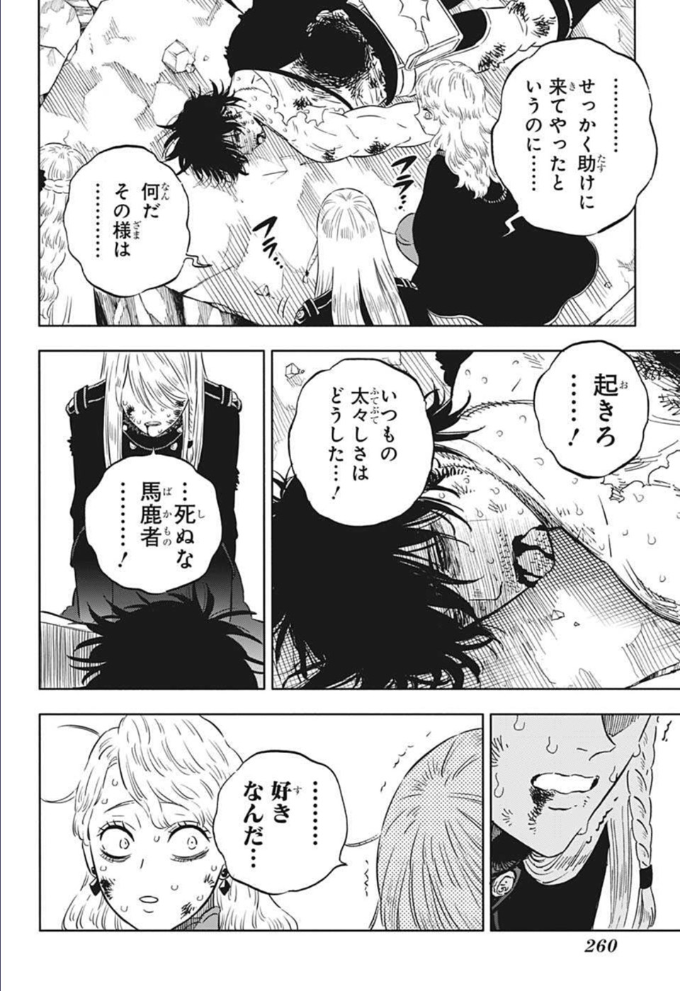 ブラッククローバー - 第330話 - Page 6