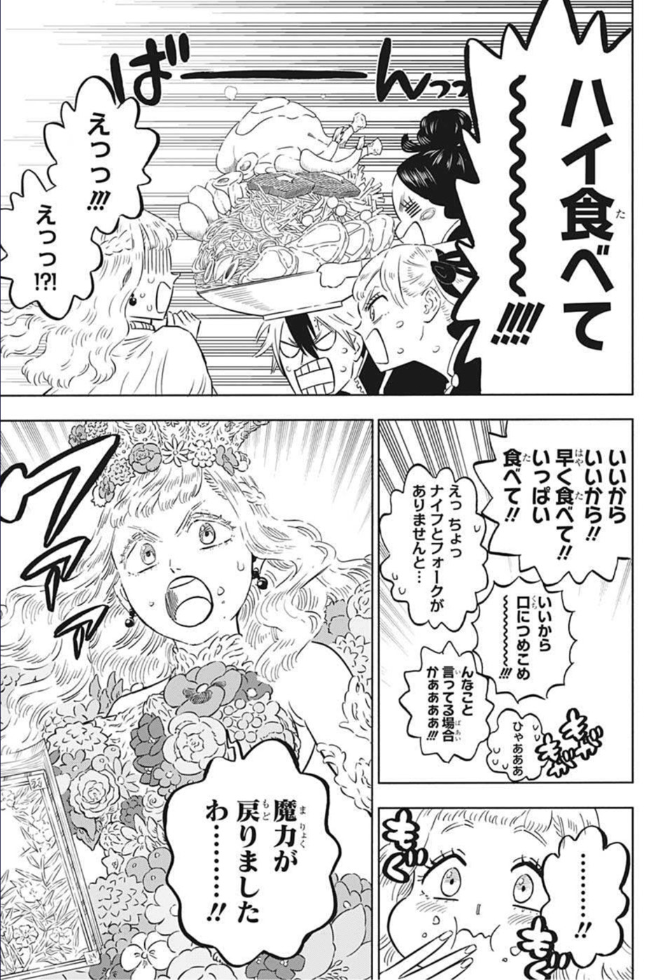 ブラッククローバー - 第330話 - Page 9