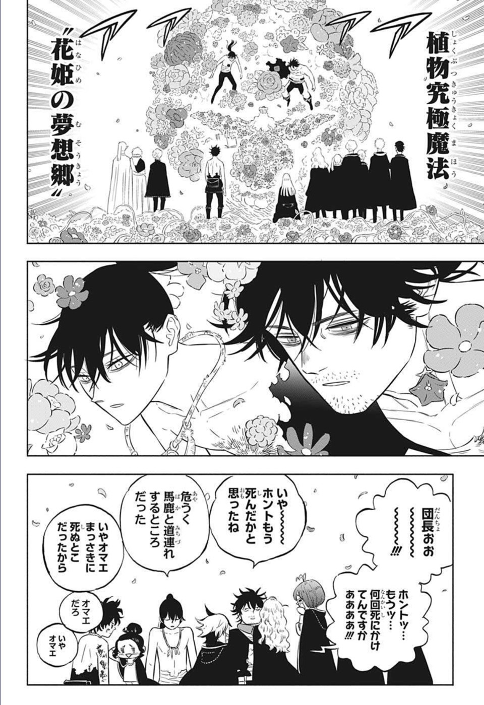 ブラッククローバー - 第330話 - Page 10