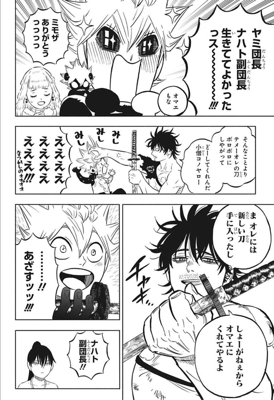 ブラッククローバー - 第330話 - Page 12