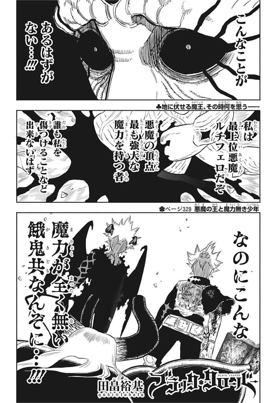 ブラッククローバー - 第329話 - Page 1