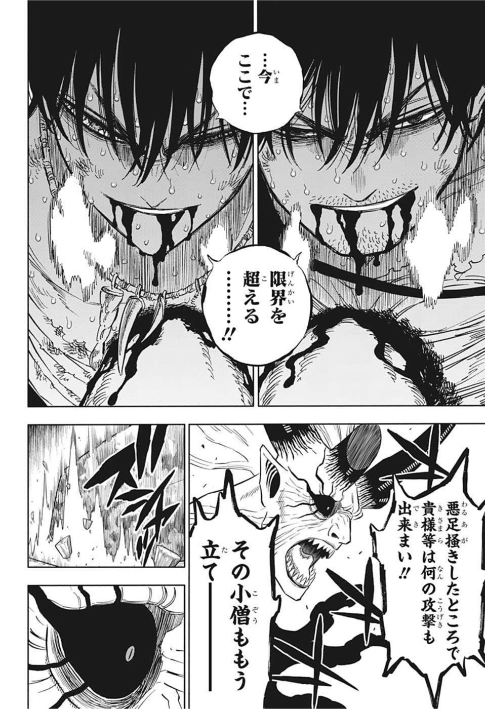 ブラッククローバー - 第329話 - Page 6