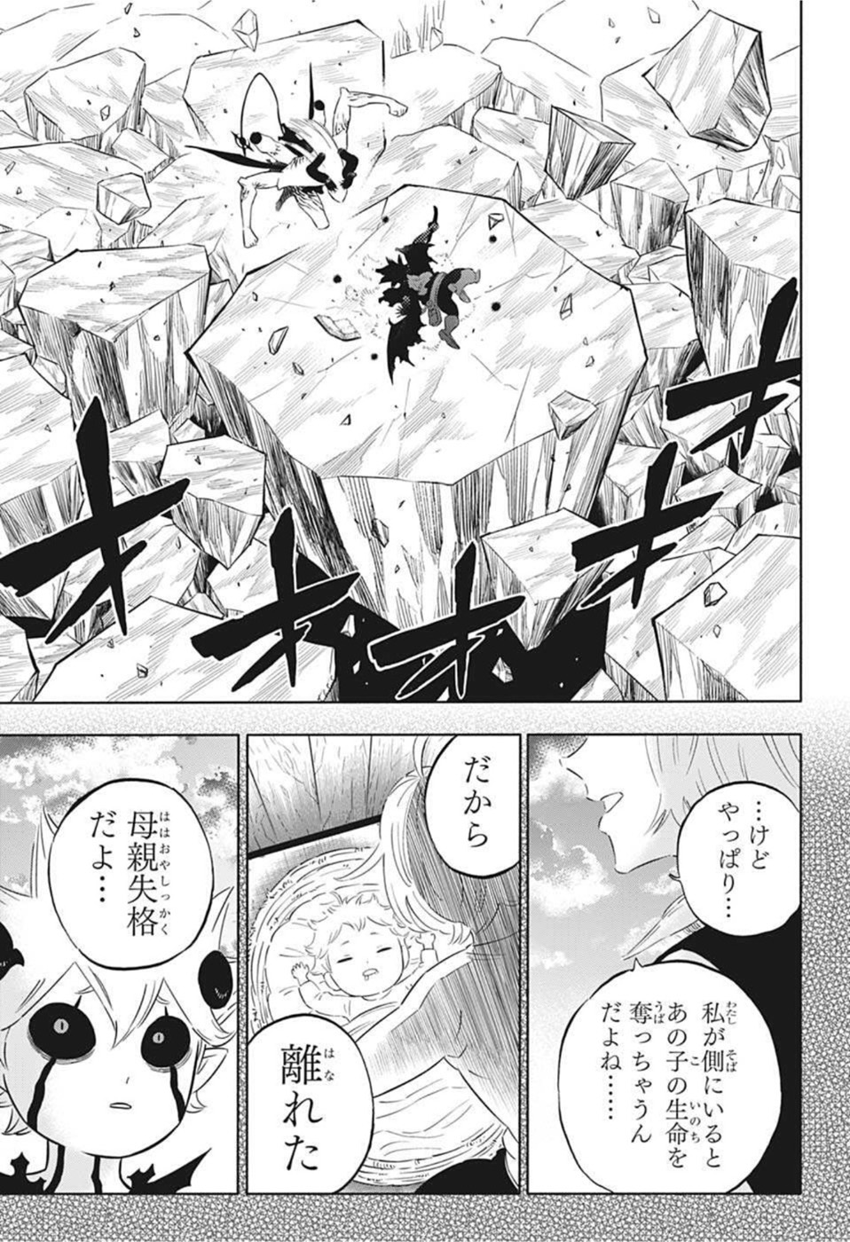 ブラッククローバー - 第328話 - Page 3