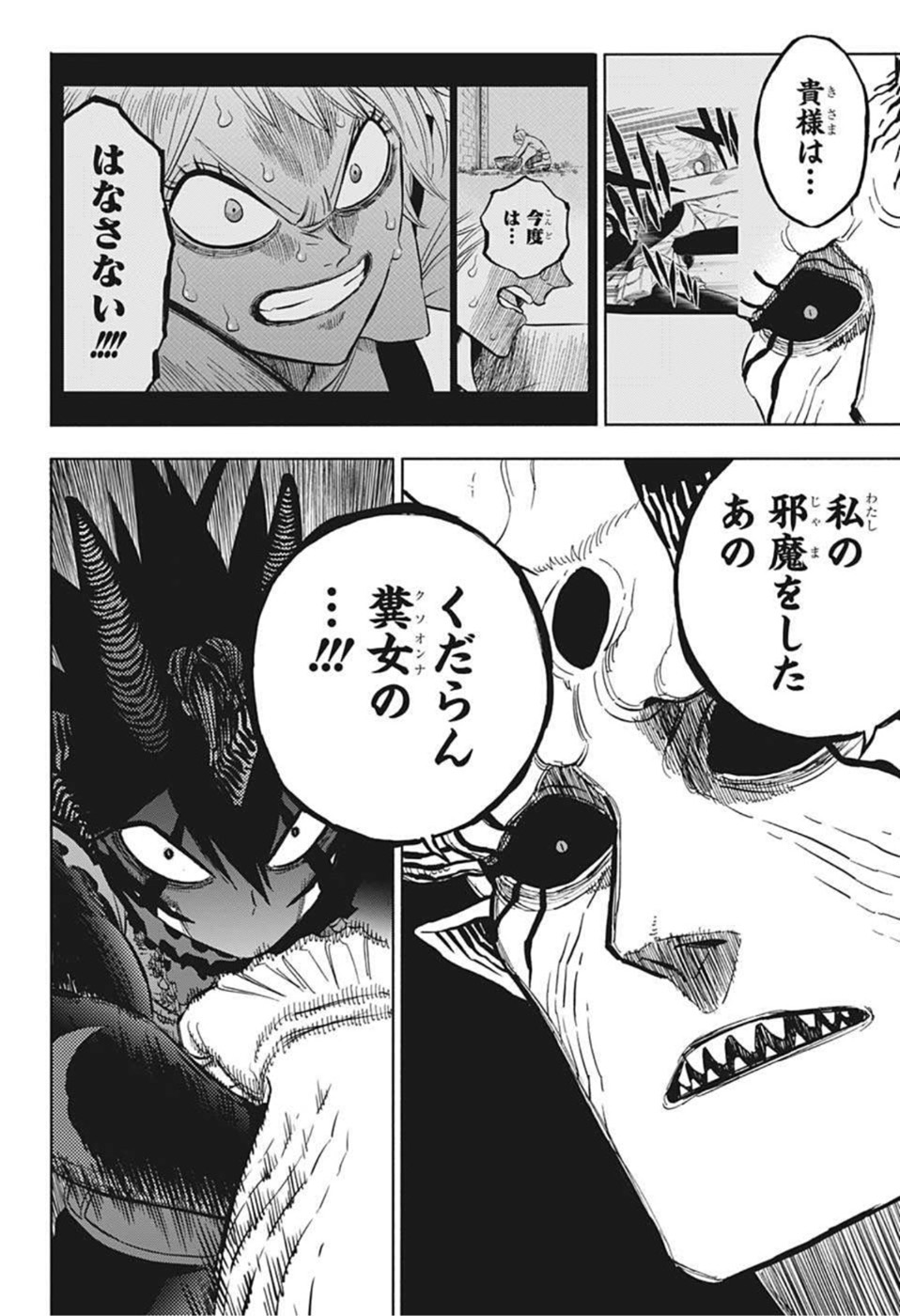 ブラッククローバー - 第328話 - Page 6