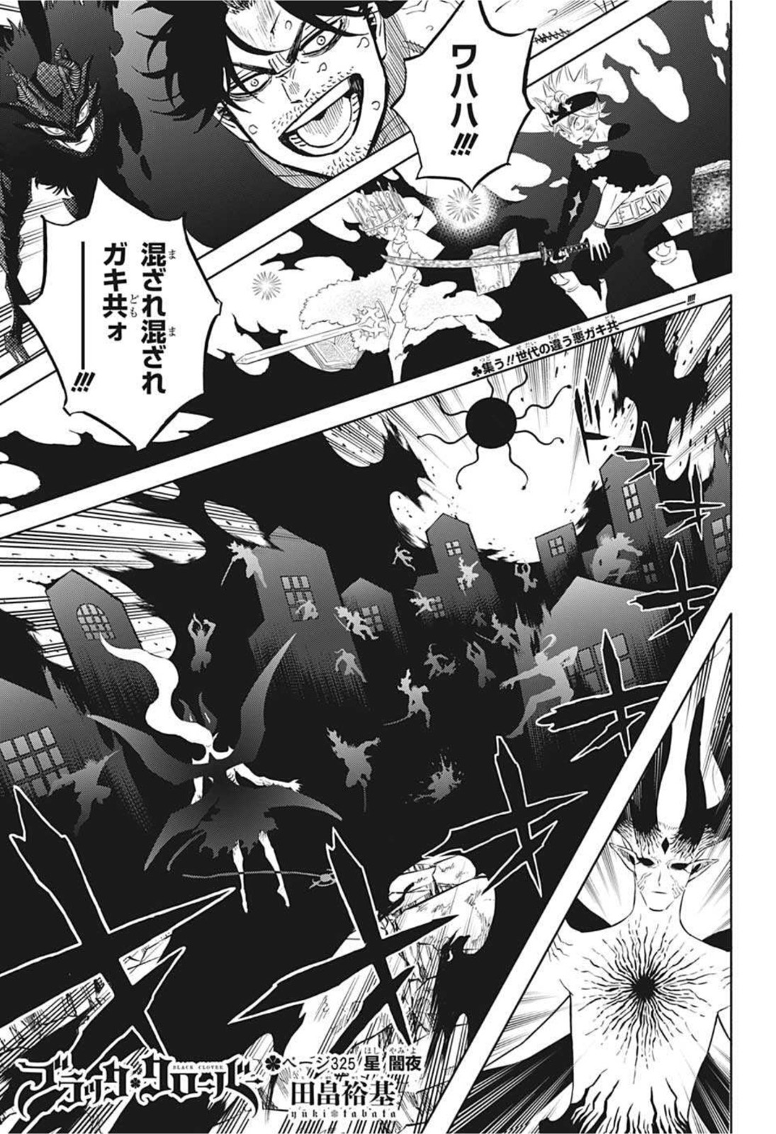 ブラッククローバー - 第325話 - Page 1