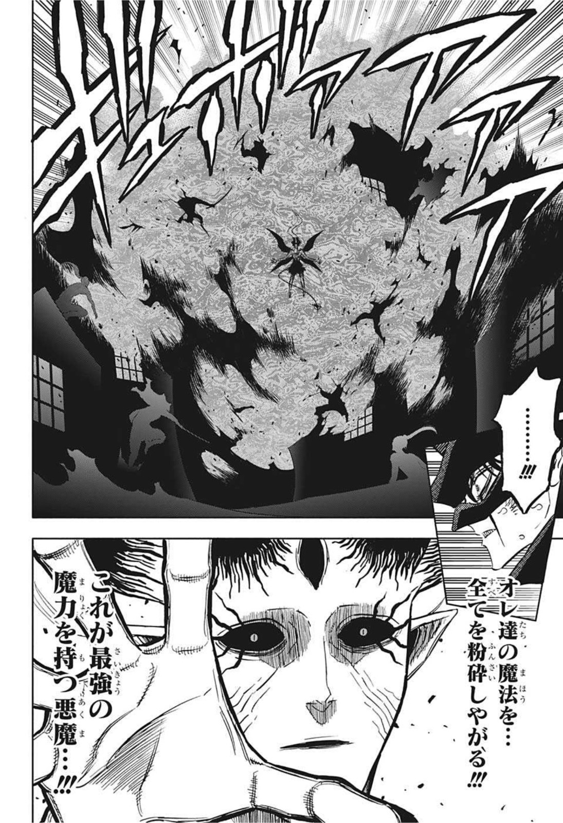 ブラッククローバー - 第325話 - Page 2