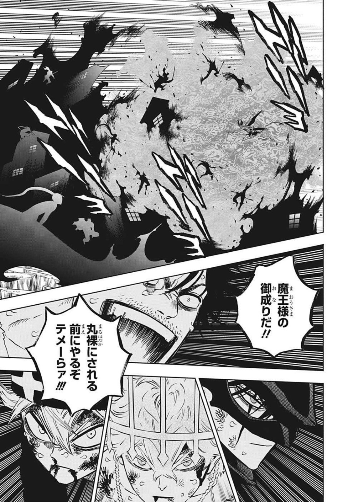 ブラッククローバー - 第325話 - Page 3