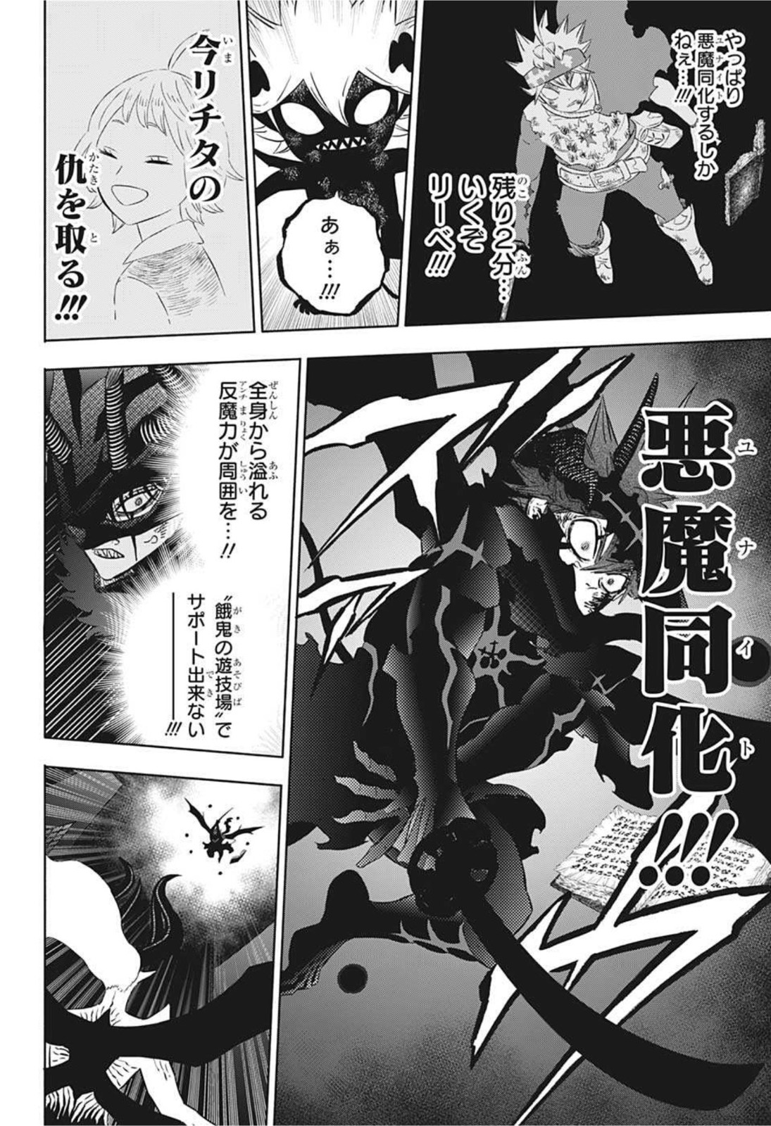 ブラッククローバー - 第325話 - Page 4