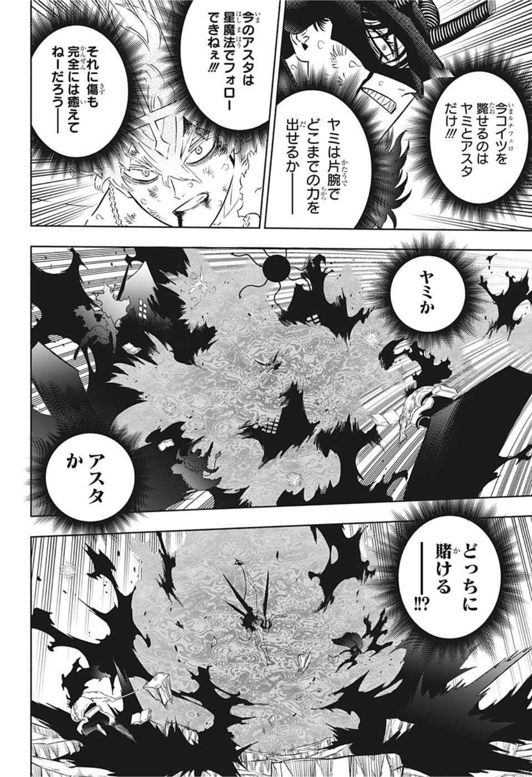 ブラッククローバー - 第325話 - Page 8