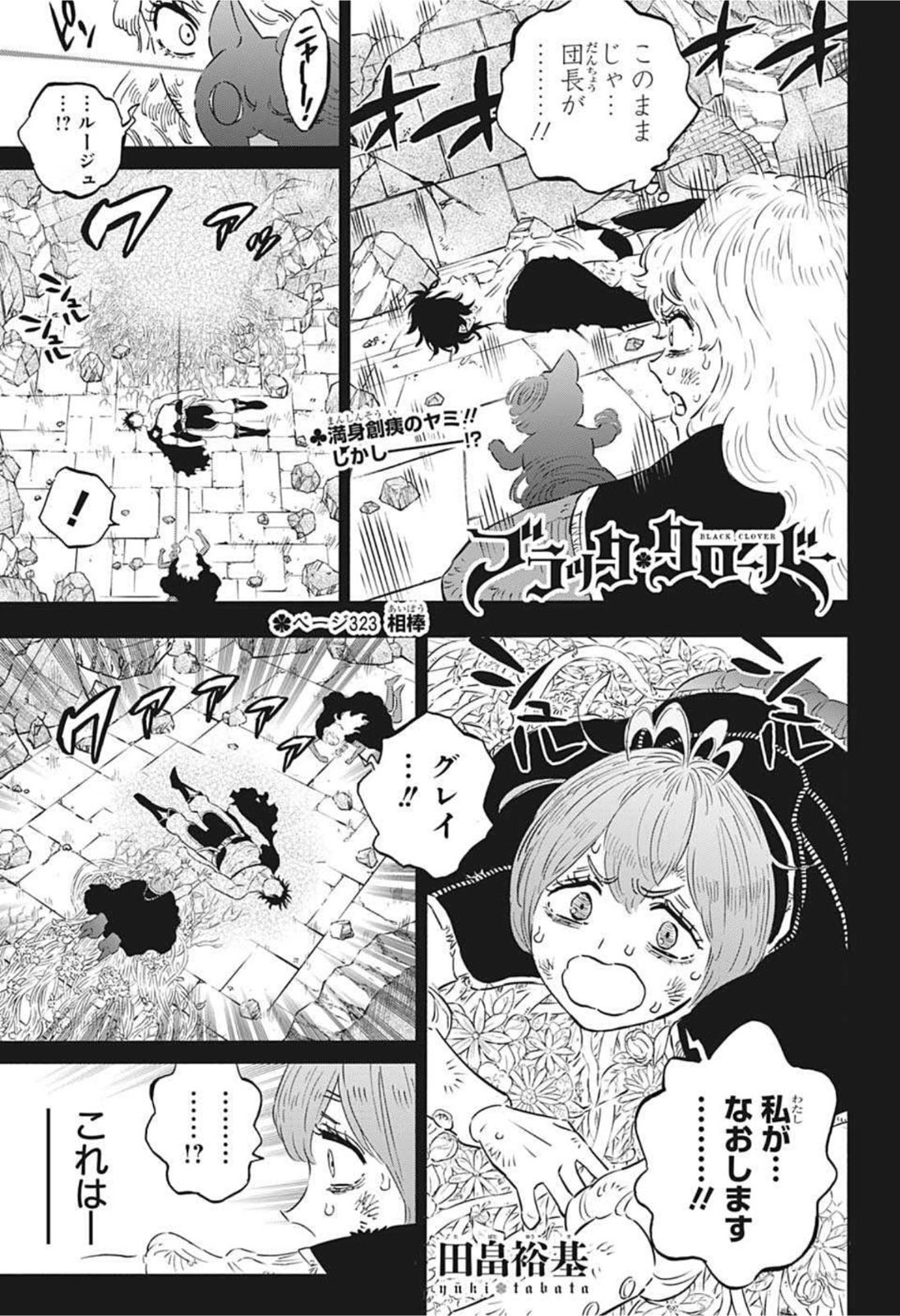 ブラッククローバー - 第323話 - Page 1