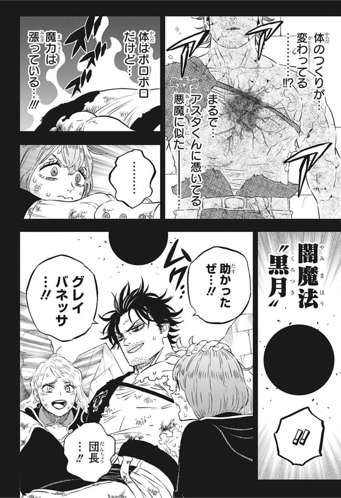 ブラッククローバー - 第323話 - Page 2