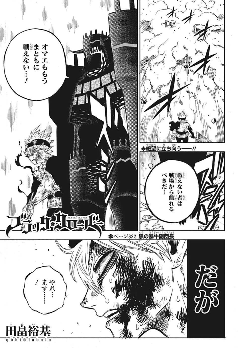 ブラッククローバー - 第322話 - Page 1