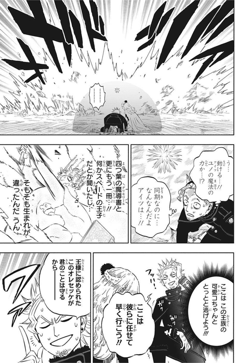 ブラッククローバー - 第321話 - Page 7