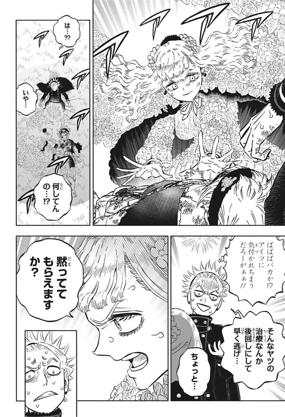 ブラッククローバー - 第321話 - Page 8