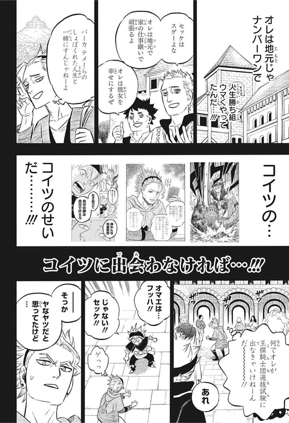 ブラッククローバー - 第321話 - Page 10