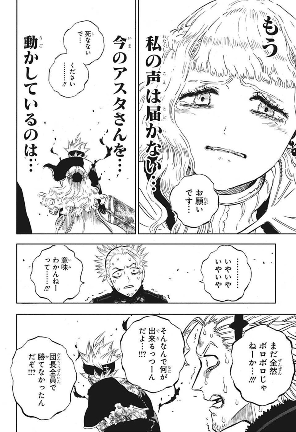 ブラッククローバー - 第321話 - Page 14