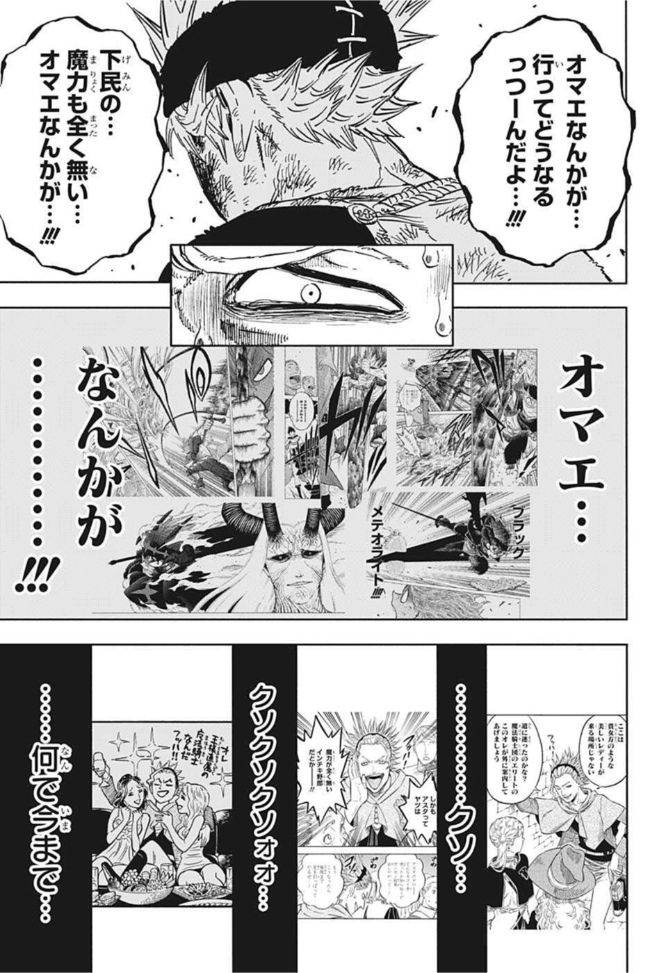 ブラッククローバー - 第321話 - Page 15