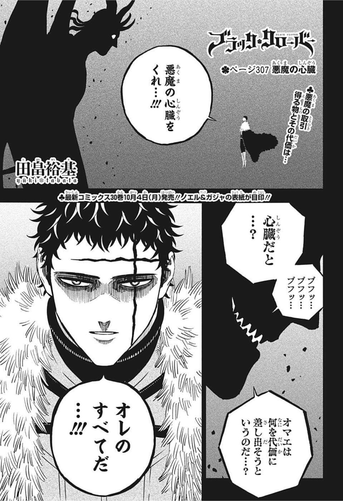 ブラッククローバー - 第307話 - Page 1