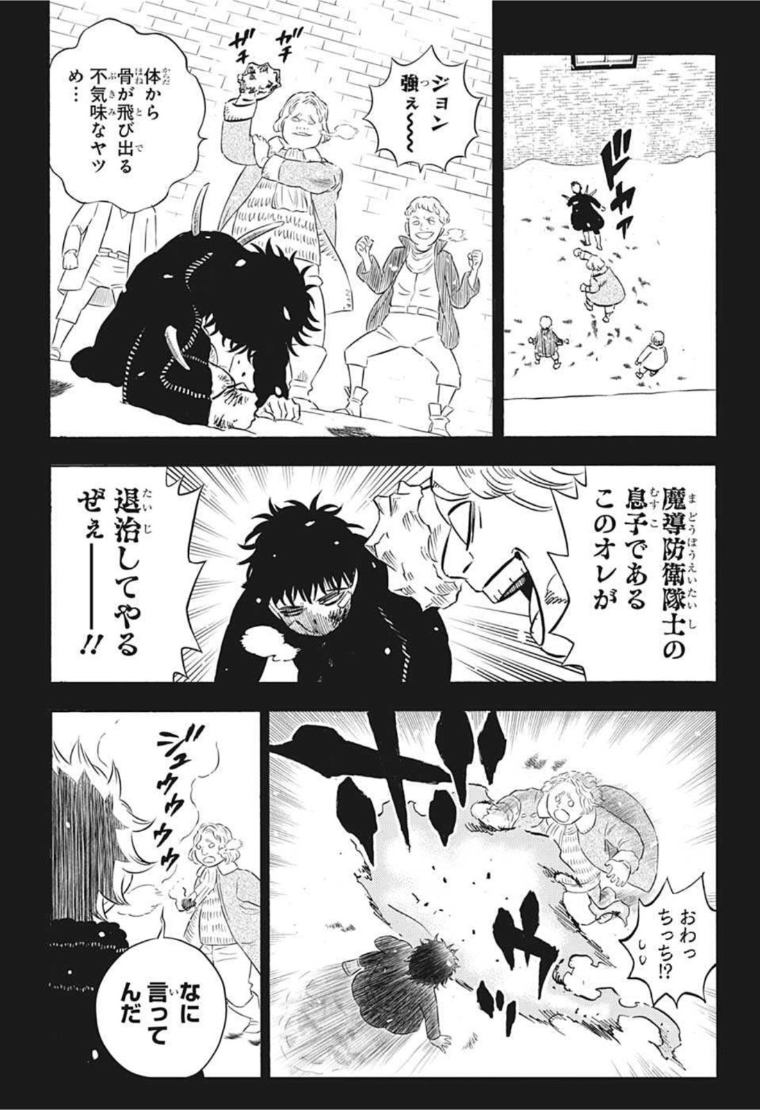 ブラッククローバー - 第306話 - Page 5