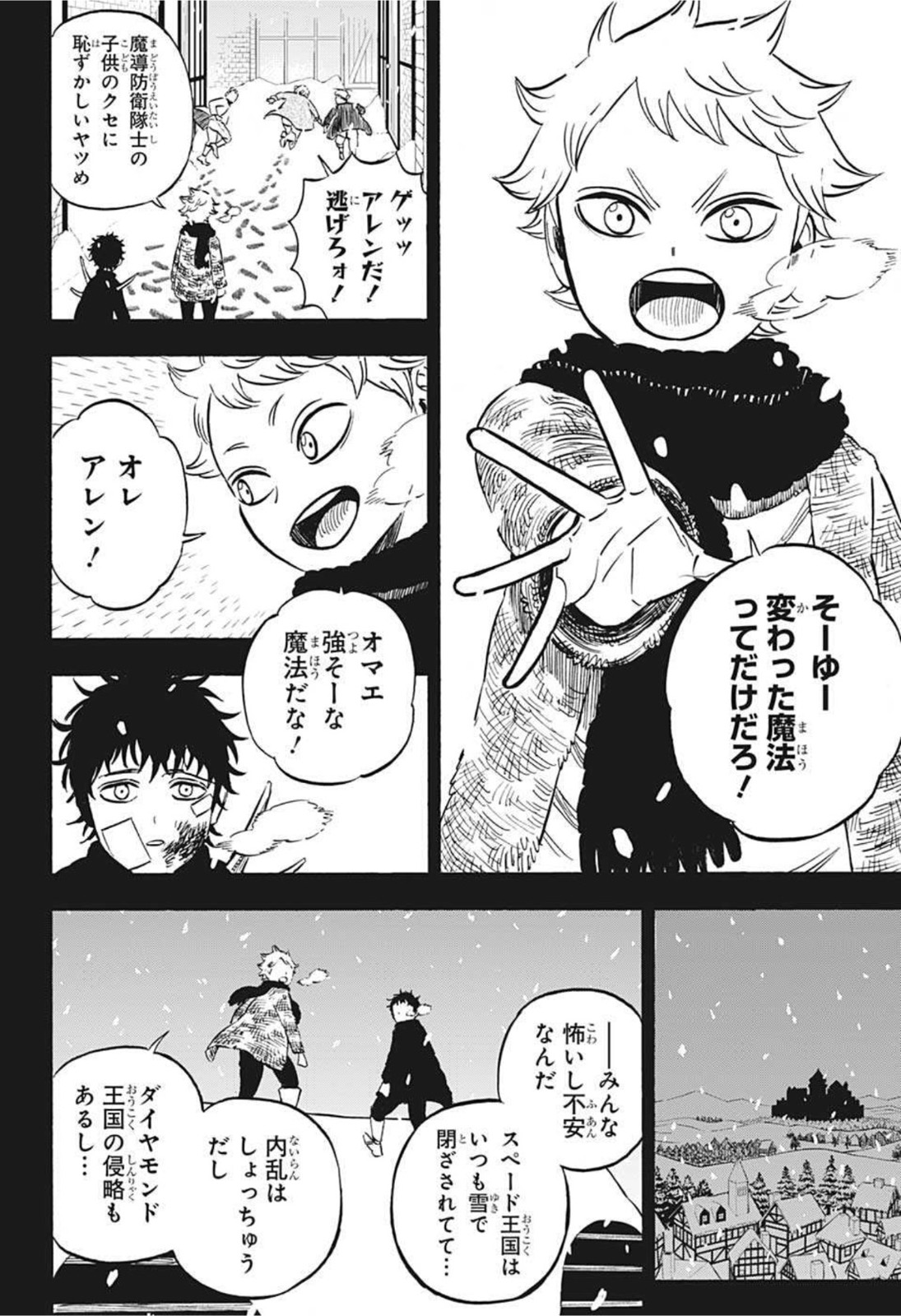 ブラッククローバー - 第306話 - Page 6