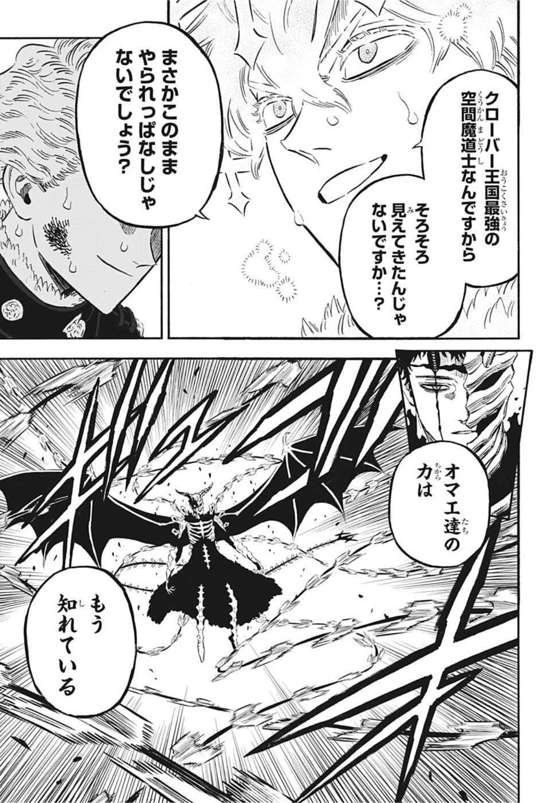 ブラッククローバー - 第305話 - Page 4