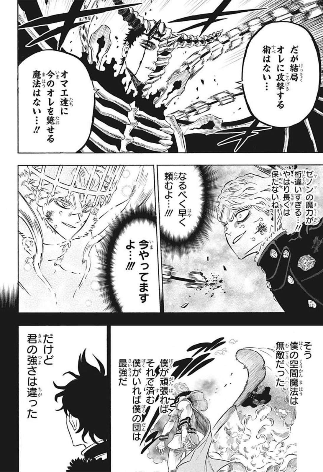 ブラッククローバー - 第305話 - Page 9