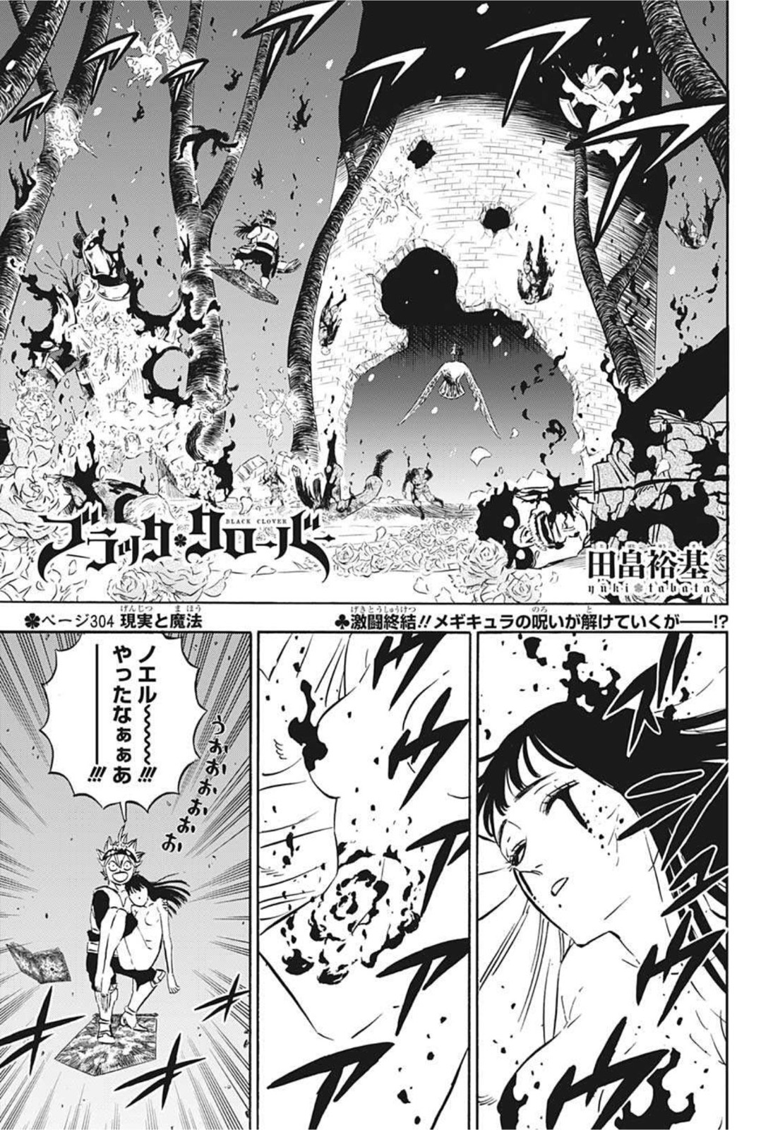 ブラッククローバー - 第304話 - Page 1