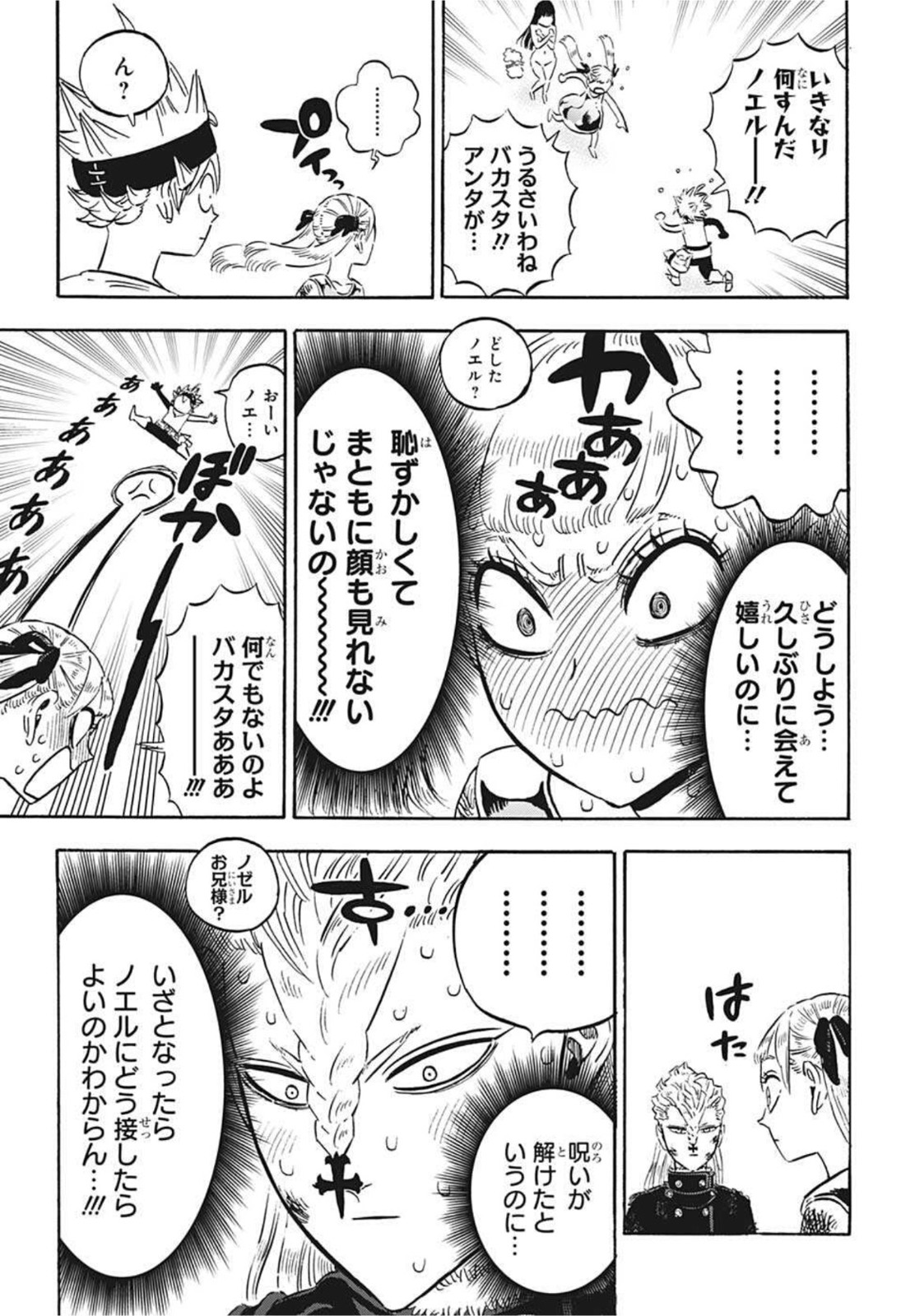 ブラッククローバー - 第304話 - Page 3