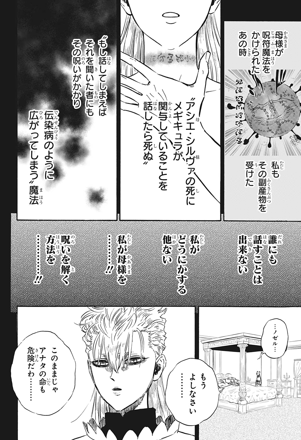 ブラッククローバー - 第303話 - Page 2