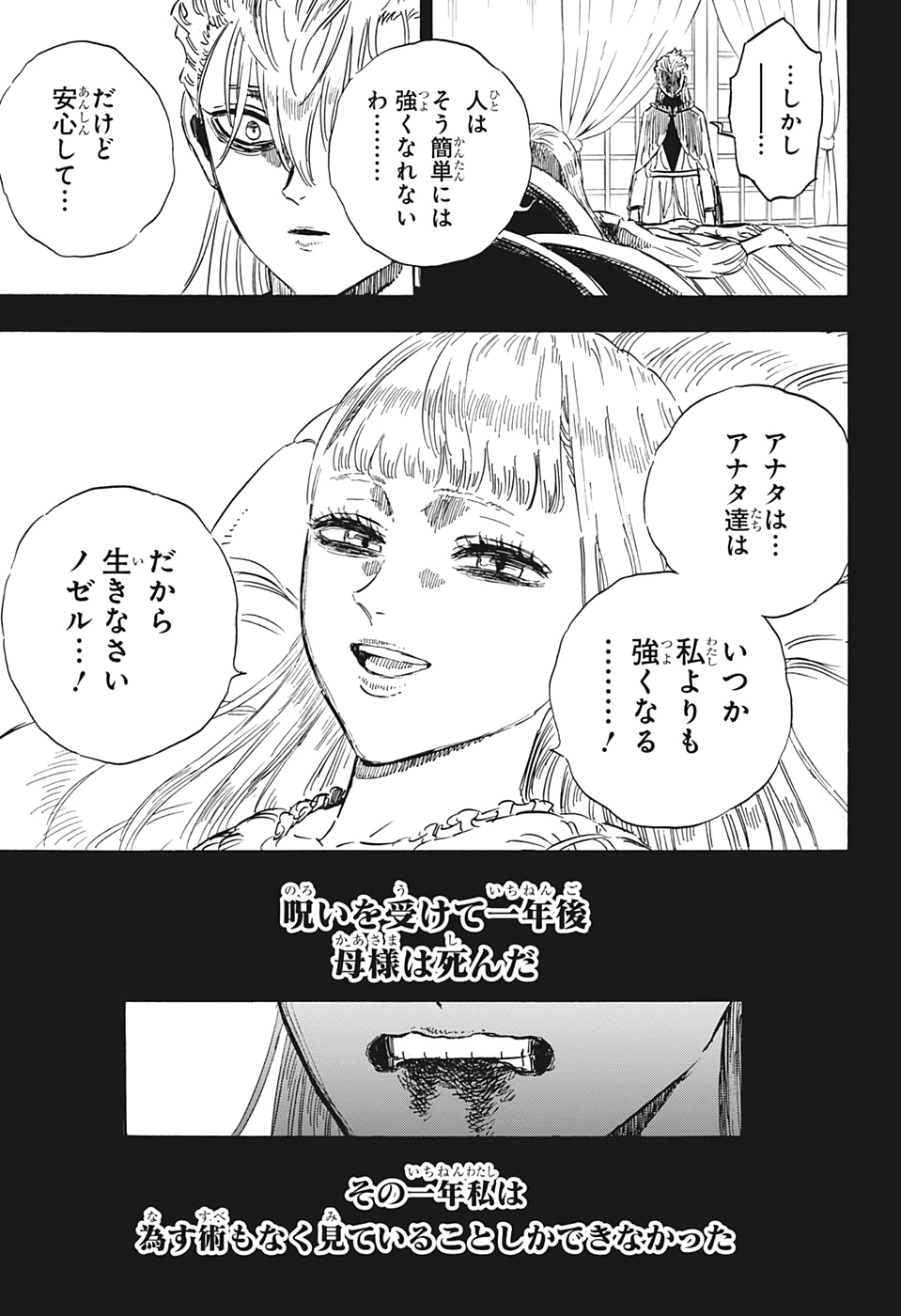 ブラッククローバー - 第303話 - Page 3