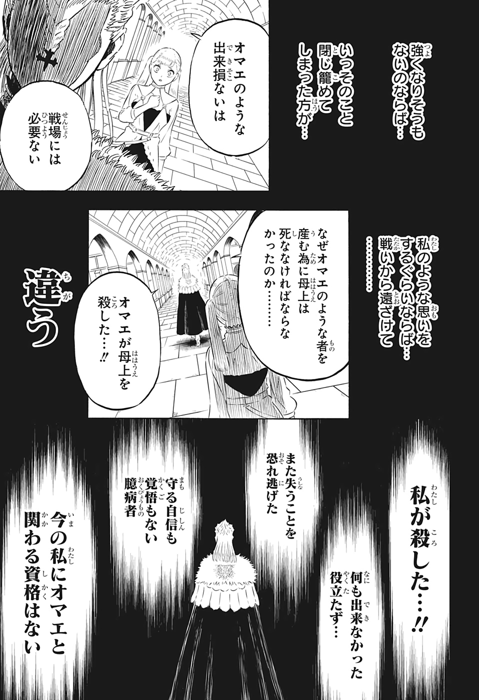 ブラッククローバー - 第303話 - Page 5