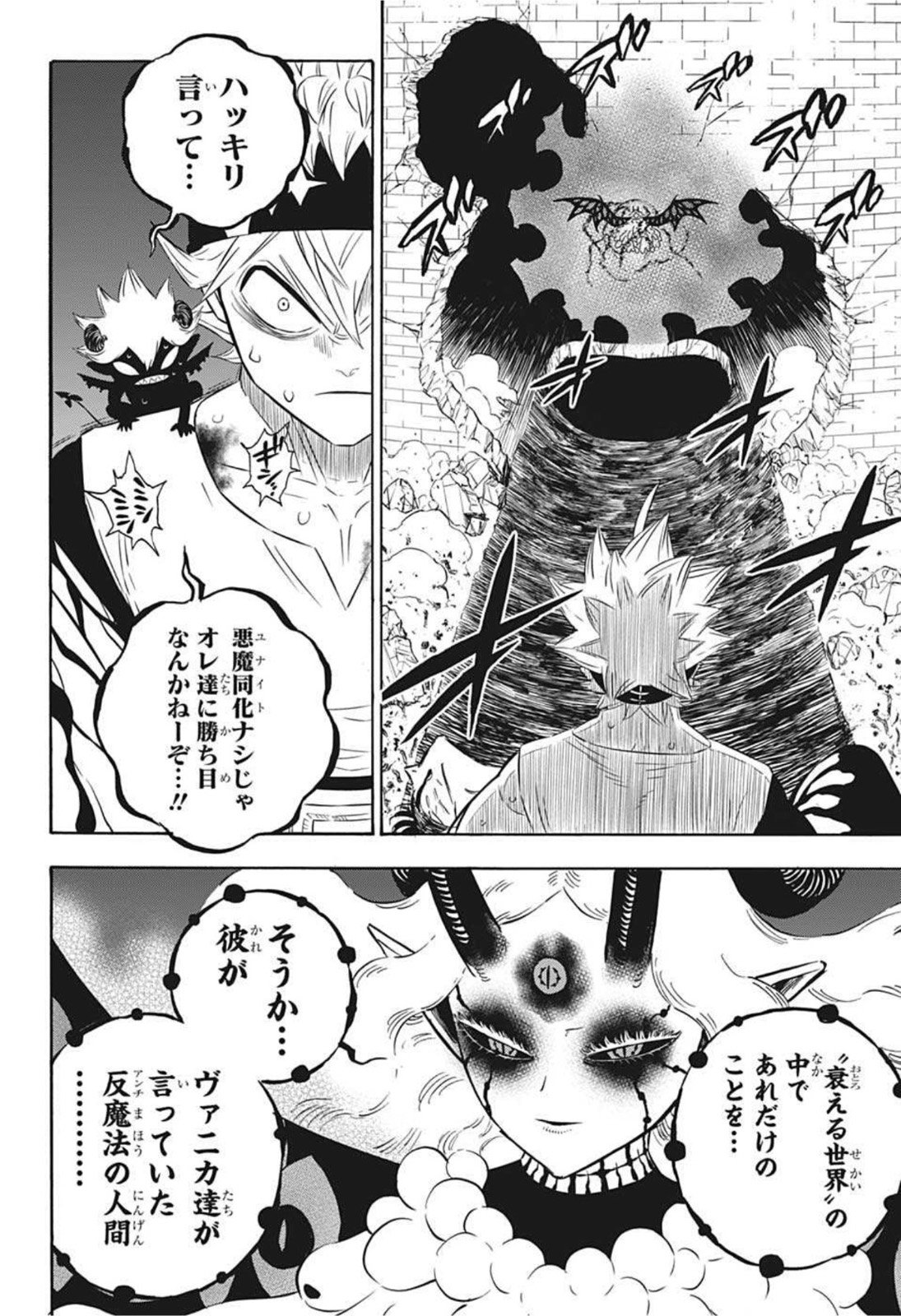 ブラッククローバー - 第301話 - Page 2