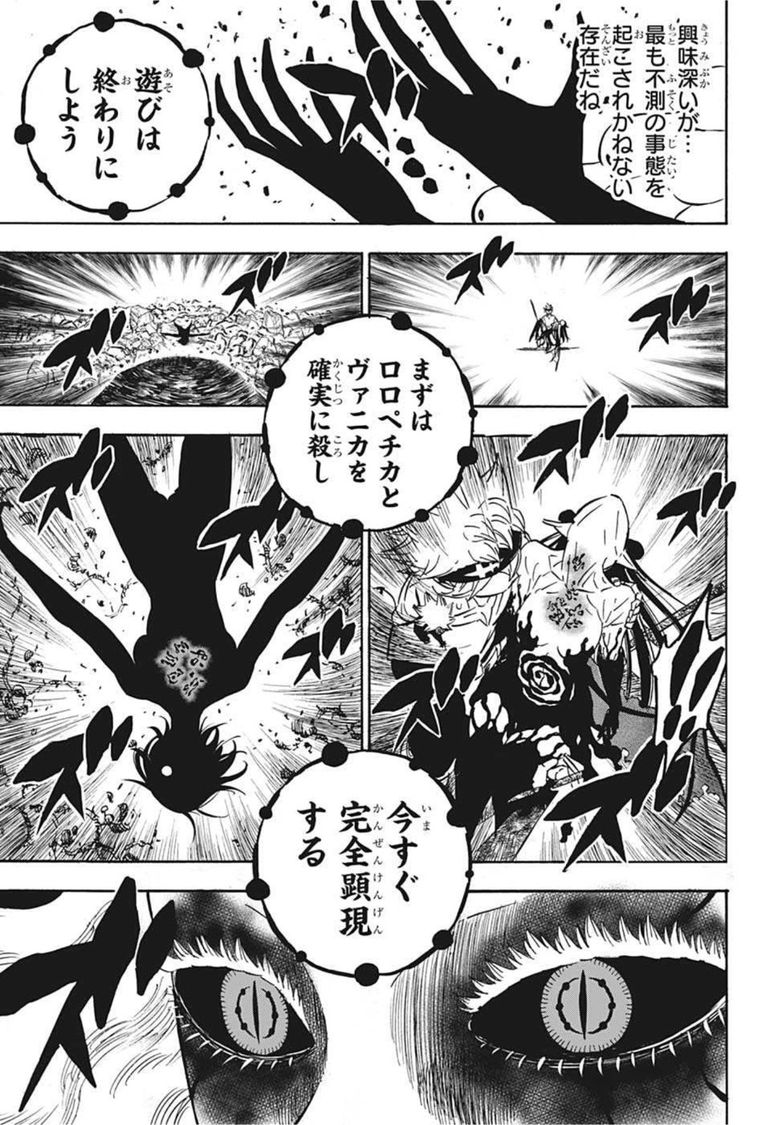 ブラッククローバー - 第301話 - Page 3