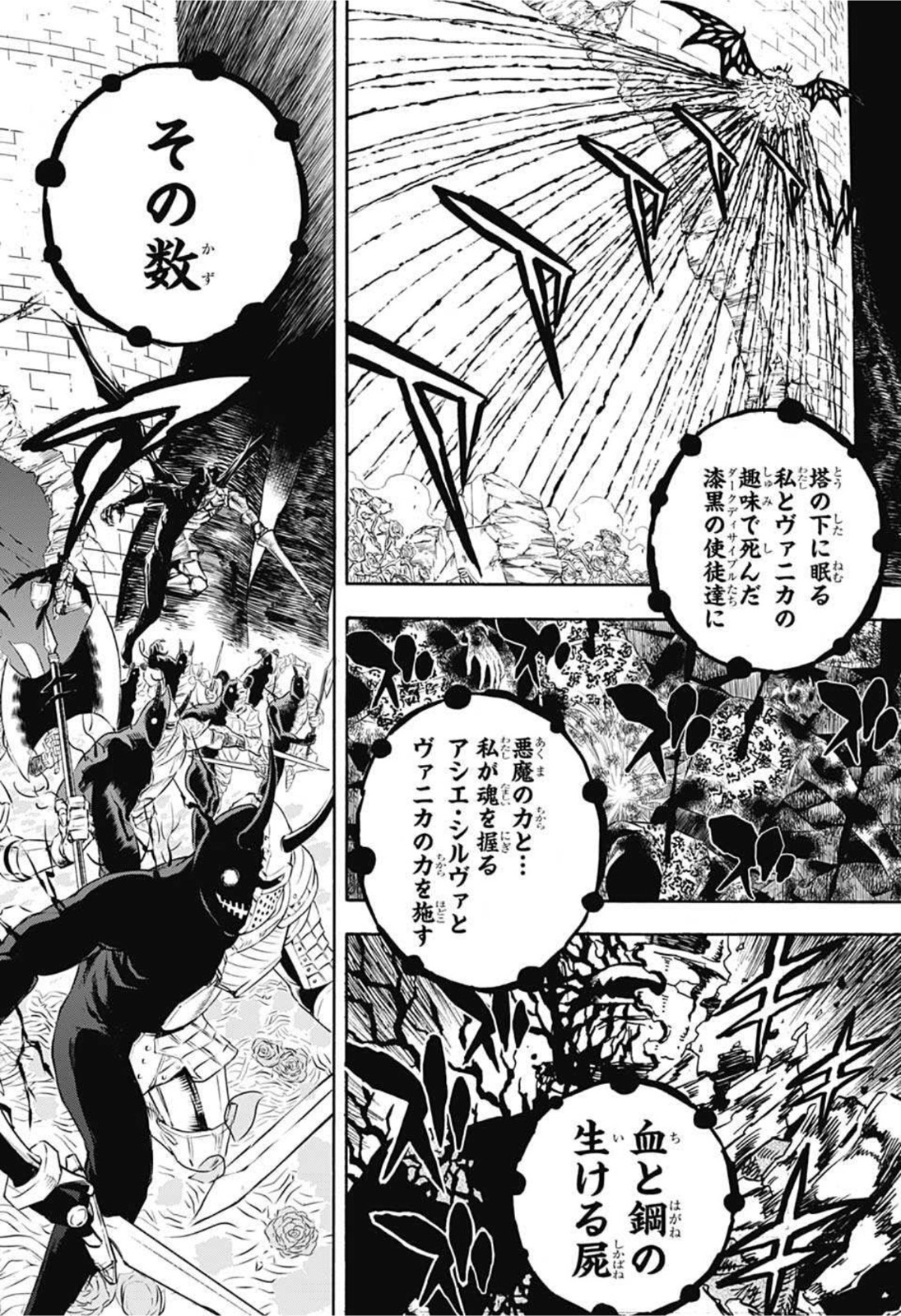 ブラッククローバー - 第301話 - Page 8