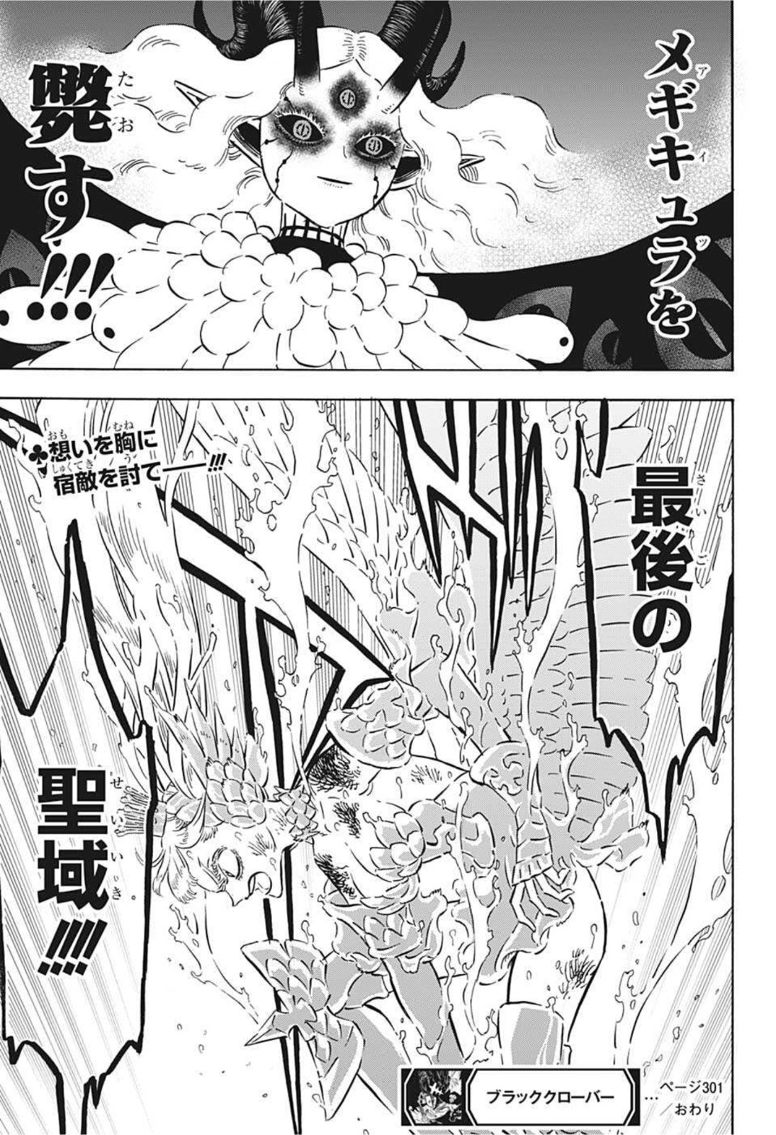 ブラッククローバー - 第301話 - Page 15