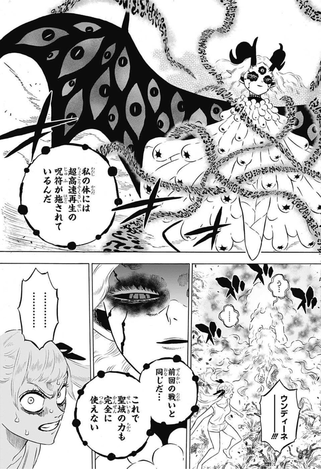 ブラッククローバー - 第300話 - Page 3