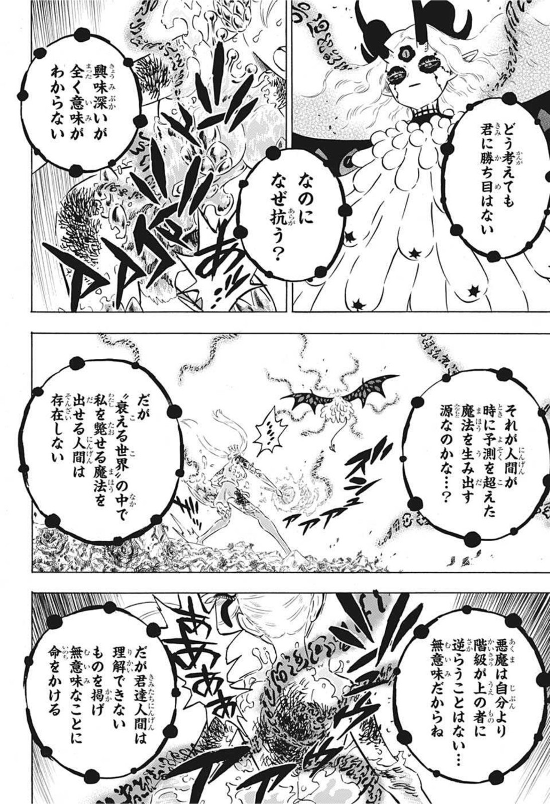 ブラッククローバー - 第300話 - Page 6