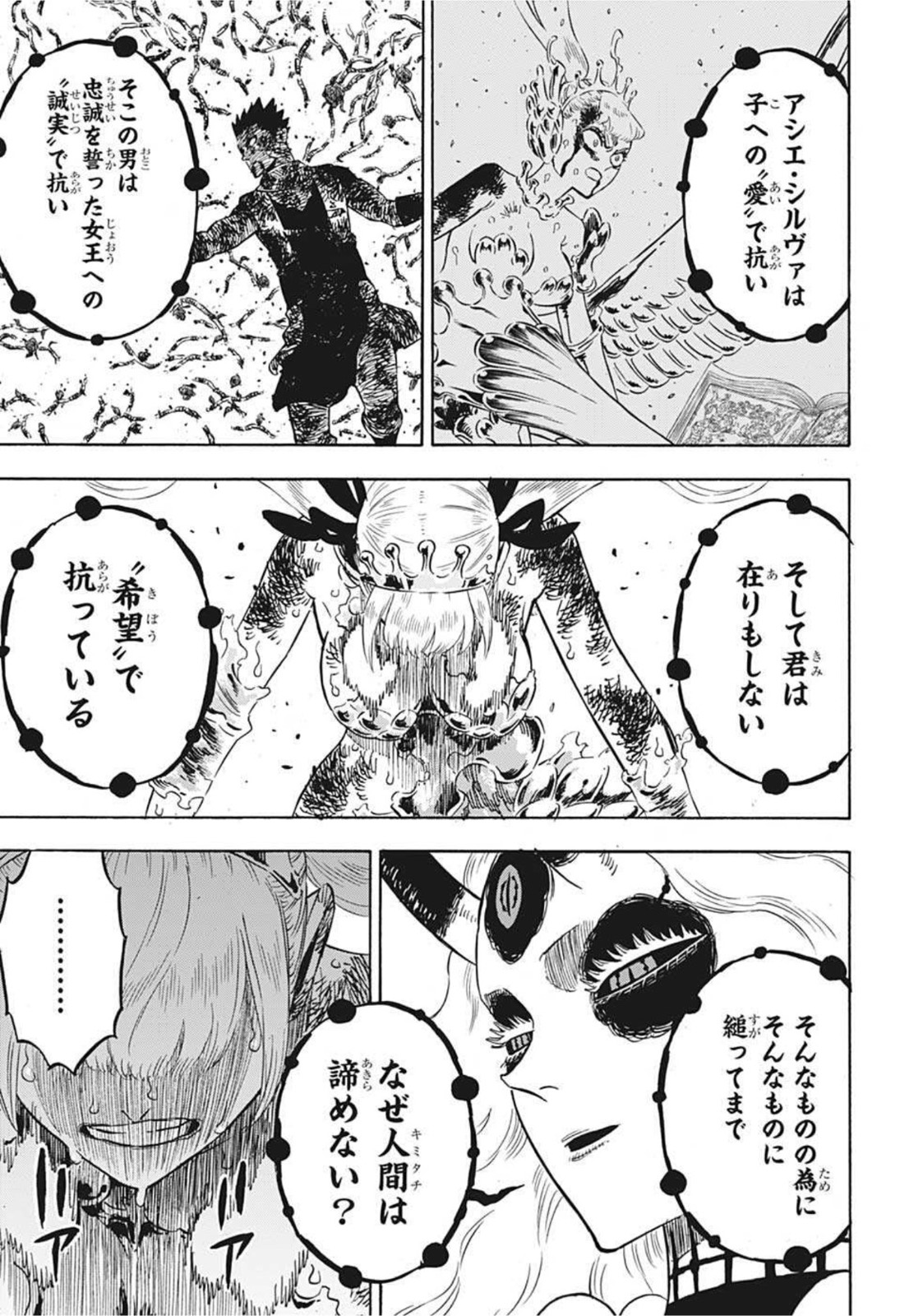 ブラッククローバー - 第300話 - Page 7