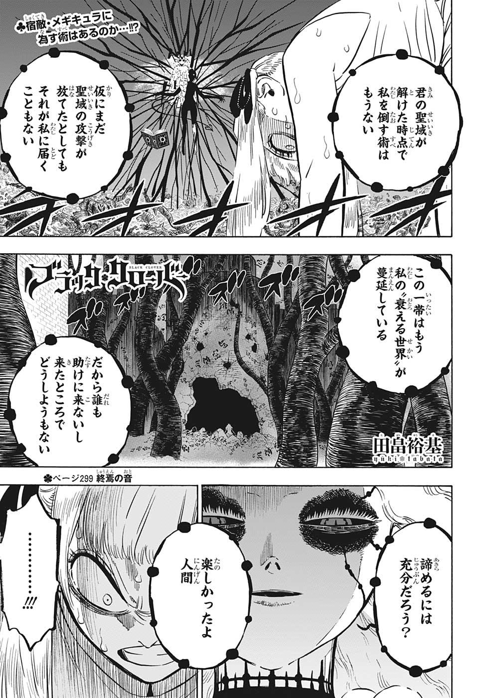 ブラッククローバー - 第299話 - Page 1