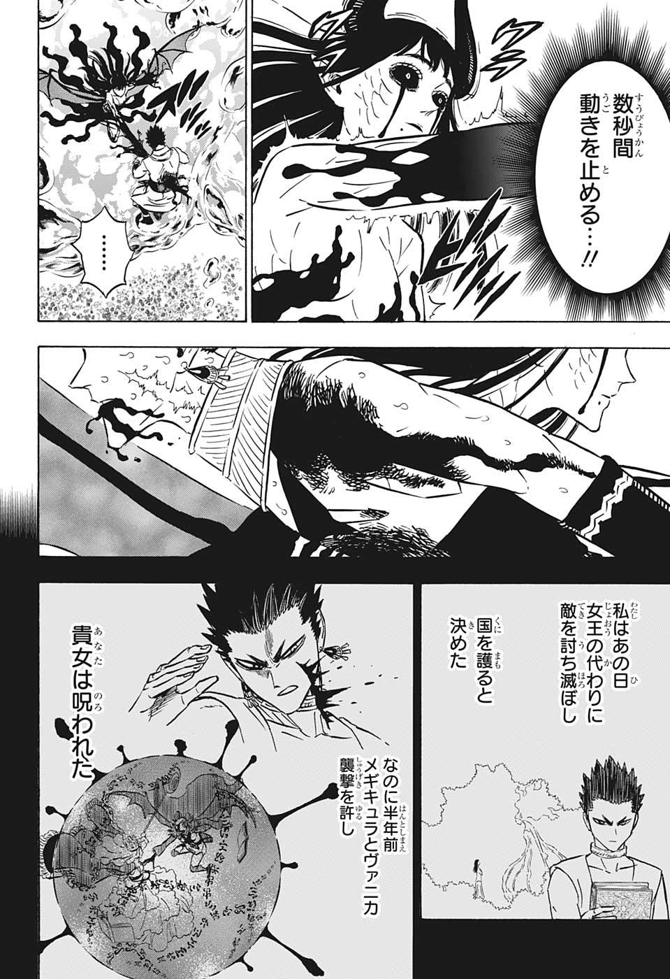 ブラッククローバー - 第299話 - Page 4