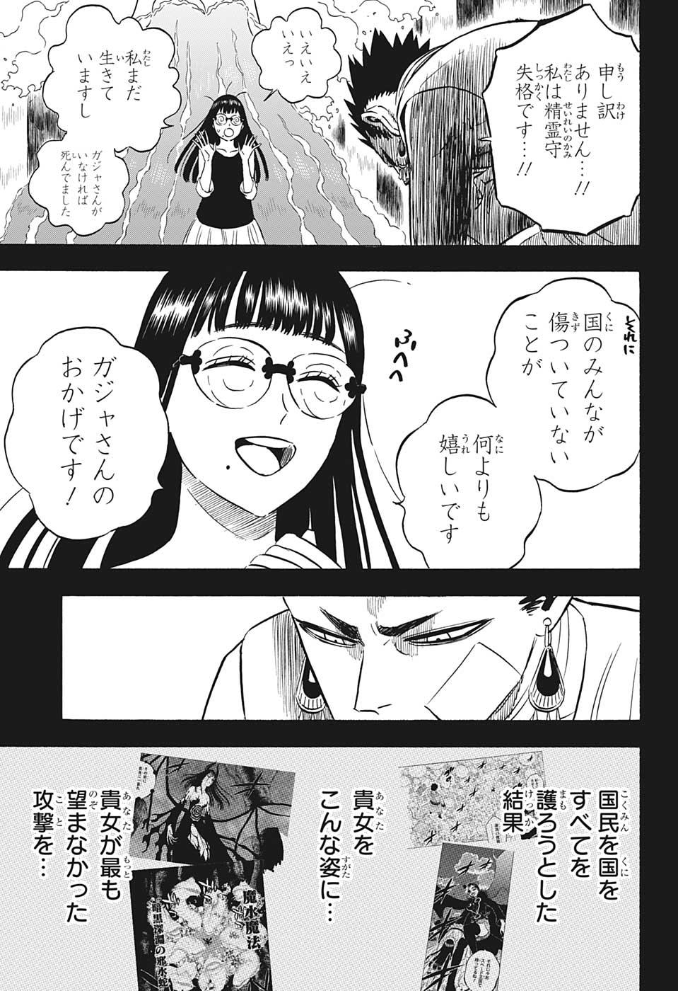 ブラッククローバー - 第299話 - Page 5