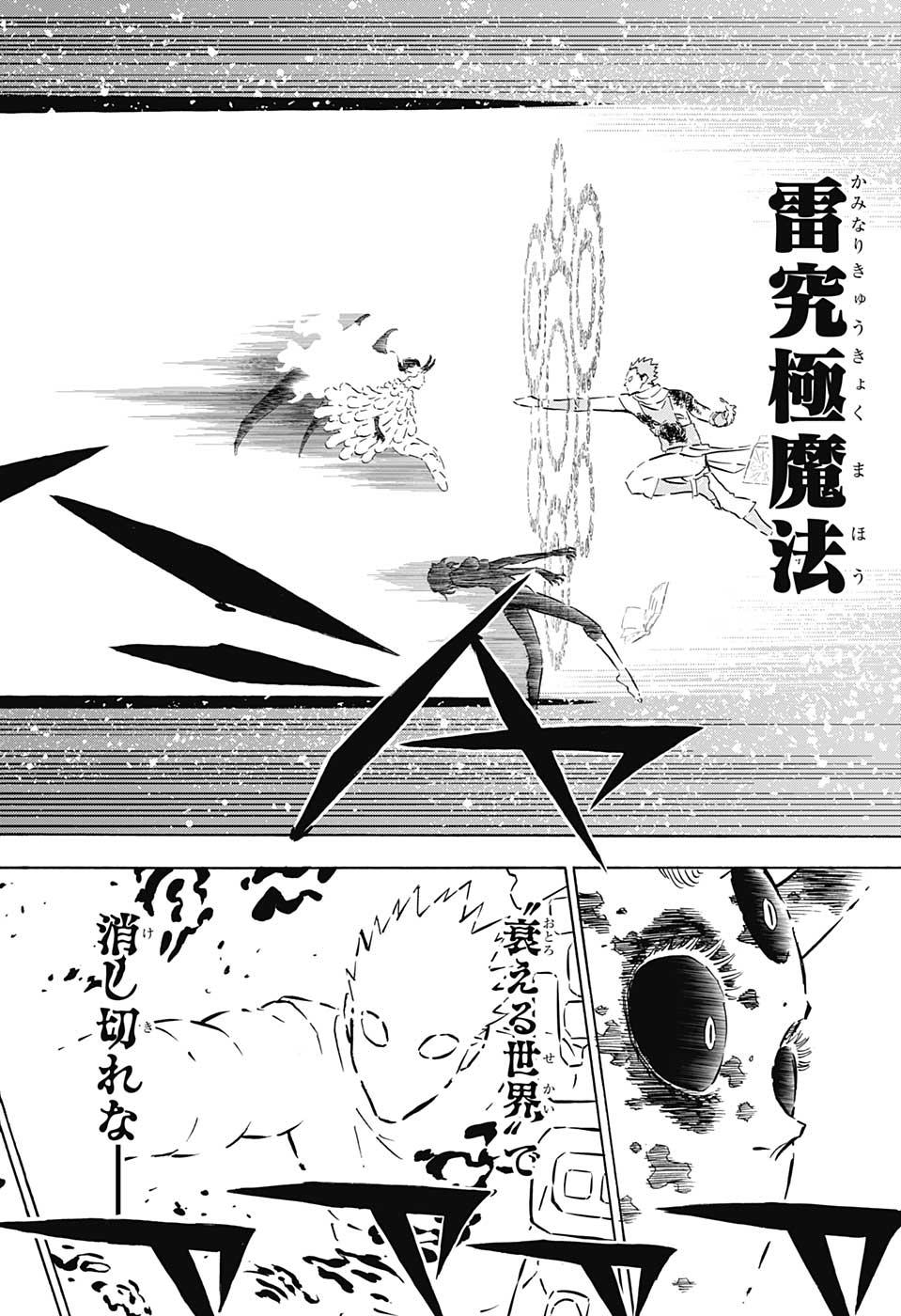 ブラッククローバー - 第299話 - Page 8