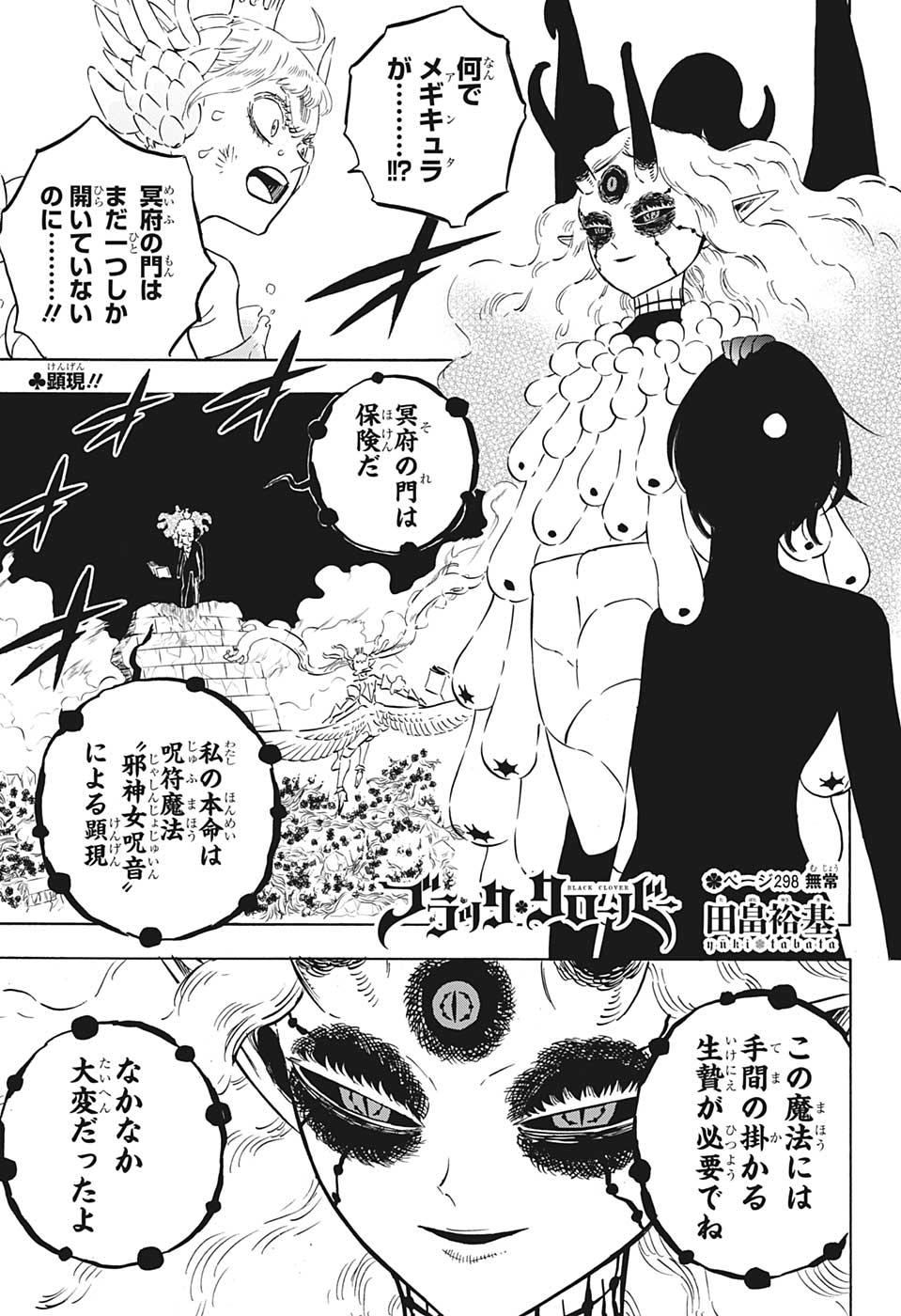 ブラッククローバー - 第298話 - Page 1