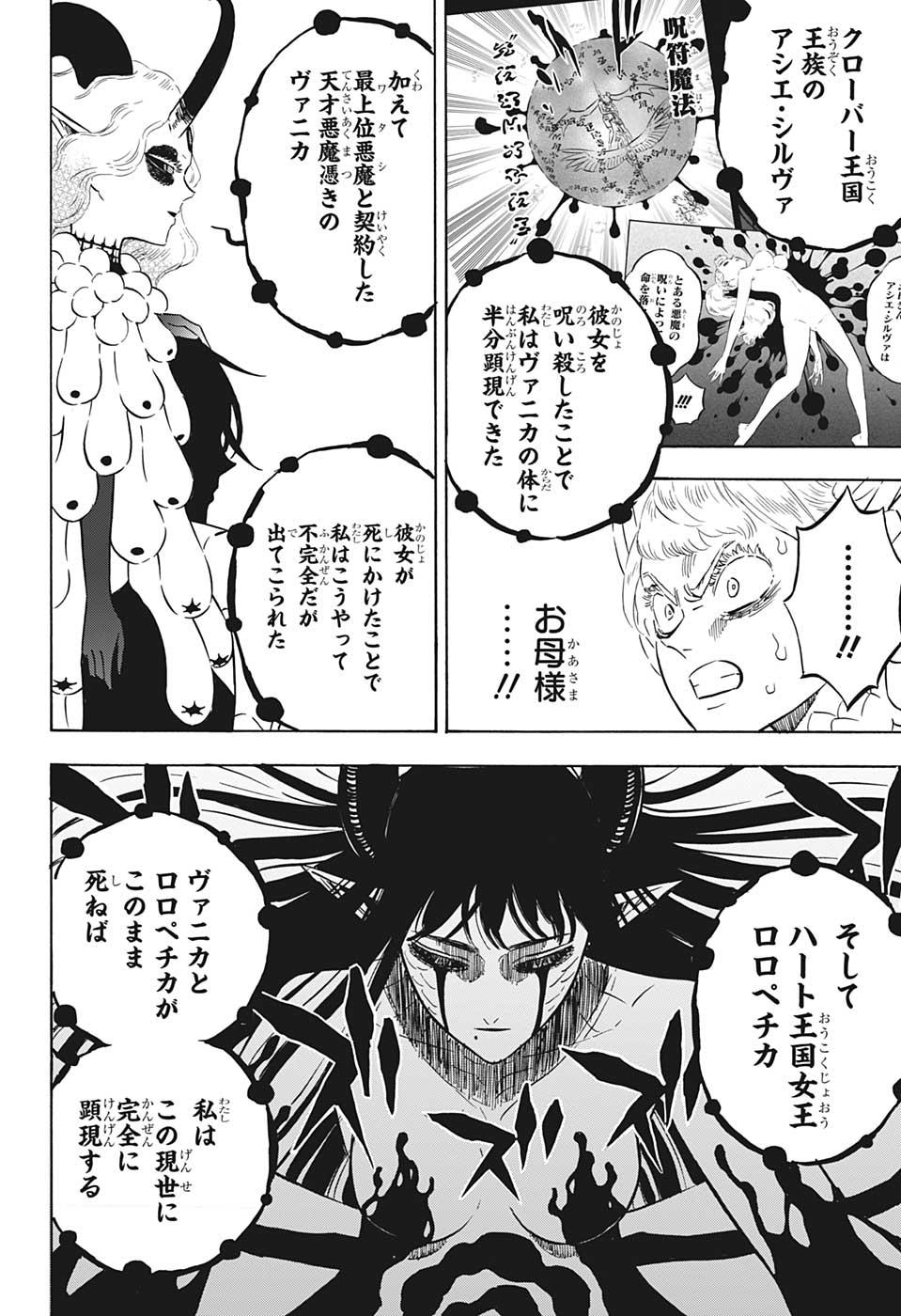 ブラッククローバー - 第298話 - Page 2