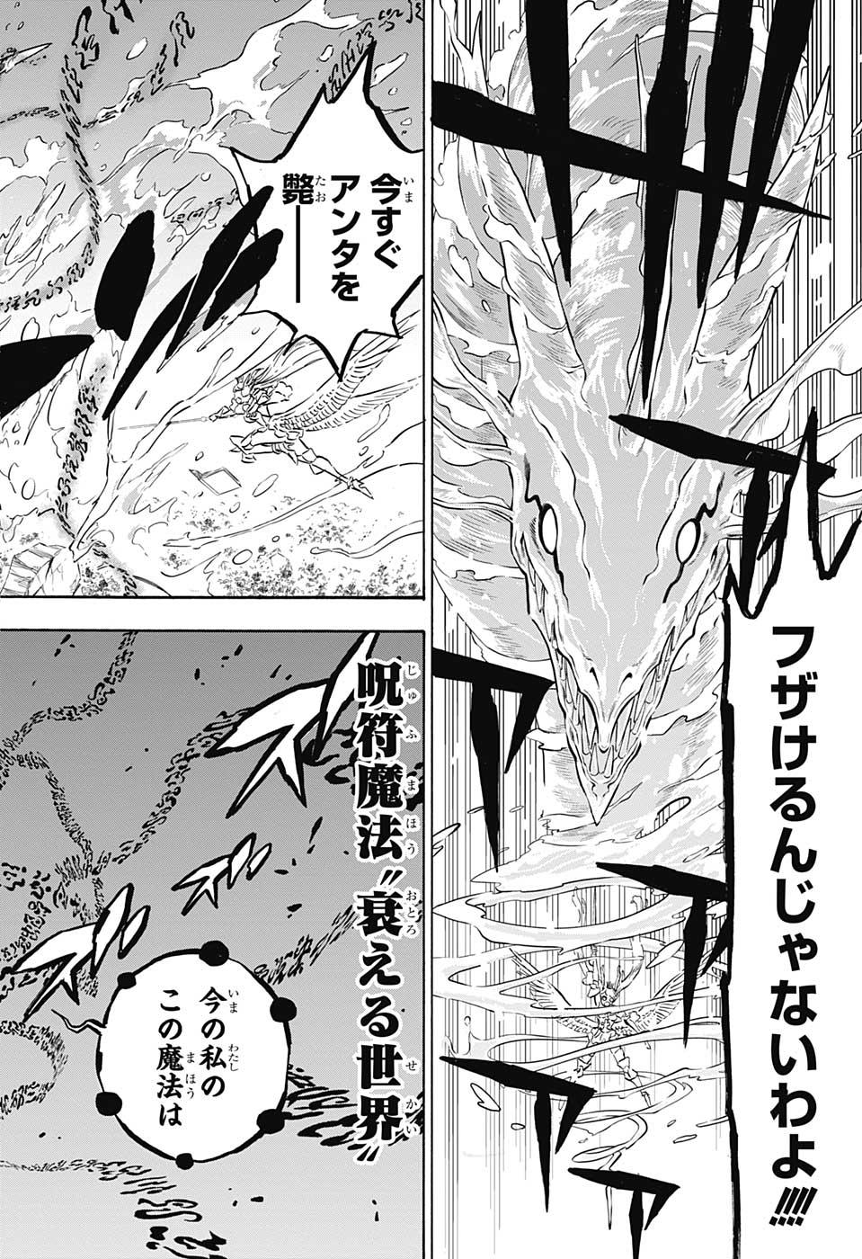 ブラッククローバー - 第298話 - Page 4