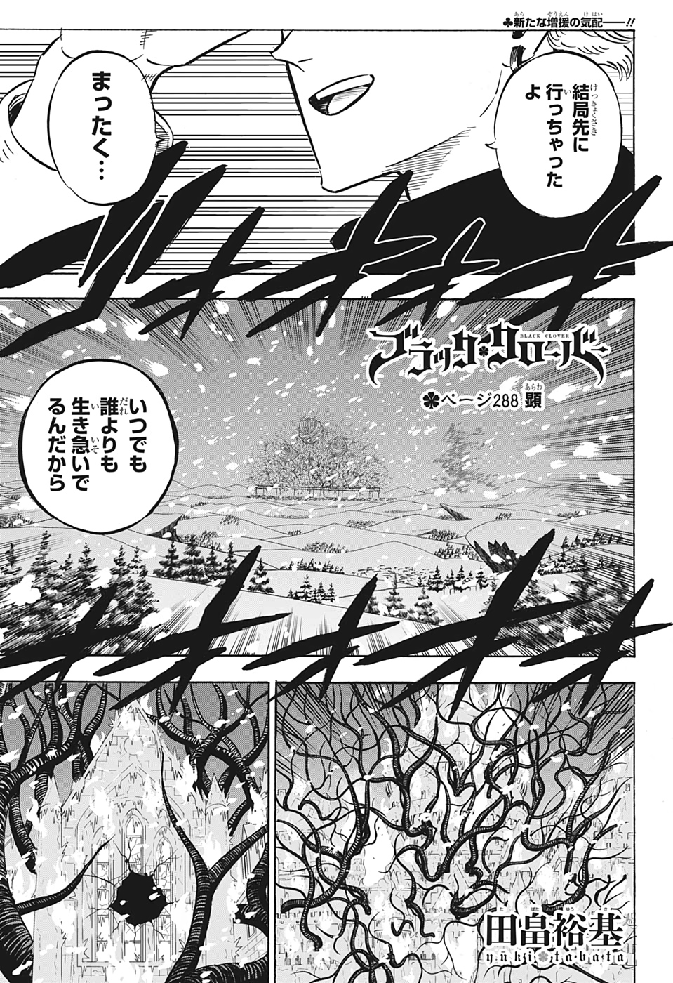 ブラッククローバー - 第288話 - Page 1