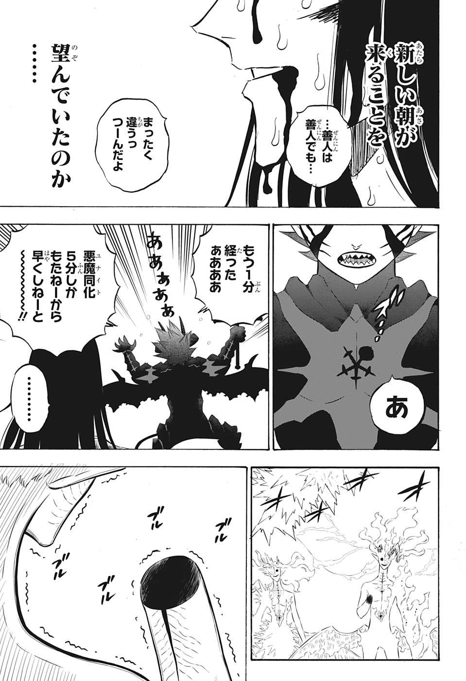 ブラッククローバー - 第288話 - Page 5