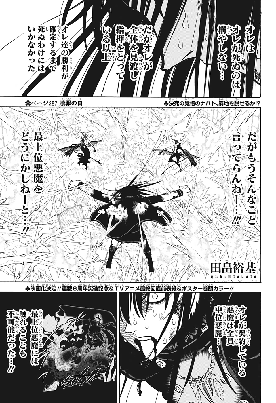 ブラッククローバー - 第287話 - Page 5