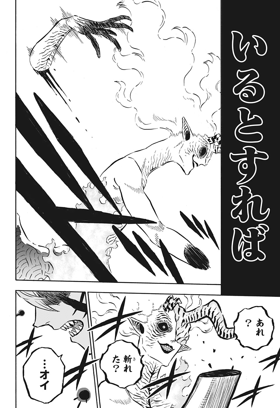 ブラッククローバー - 第287話 - Page 20