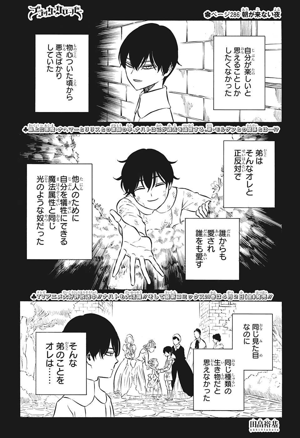 ブラッククローバー - 第286話 - Page 1